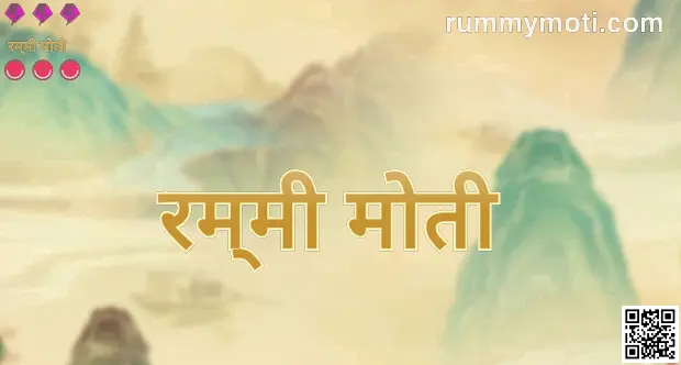 Rummy Moti India Review & Security Guide 2025 Main Visual