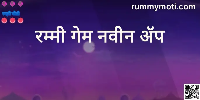 rummy game new app review 2025 hero - Rummy Moti